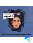 درک عمومی هنر رضا عباسی کارنامه کتاب