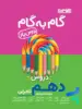 گام به گام درس یار دهم رشته تجربی منتشران