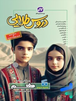 گام به گام دروس طلایی هفتم کاگو
