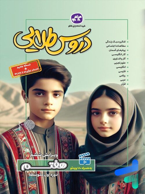 گام به گام دروس طلایی هفتم کاگو
