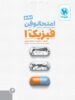 امتحانوفن فیزیک دهم رشته ریاضی مهروماه