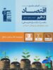 اقتصاد دهم جامع قلم چی