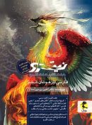 فارسی ششم تیزهوشان نیترو جلد 2 پویش اندیشه خوارزمی