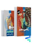فرمول بیست ریاضی دهم گاج