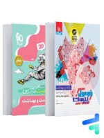 فرمول بیست سلامت و بهداشت دوازدهم گاج