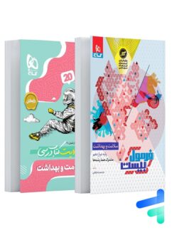 فرمول بیست سلامت و بهداشت دوازدهم گاج