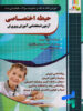 آموزش نکته به نکته و مجموعه سوالات طبقه بندی شده حیطه اختصاصی آزمون استخدامی آموزش و پرورش چهارخونه