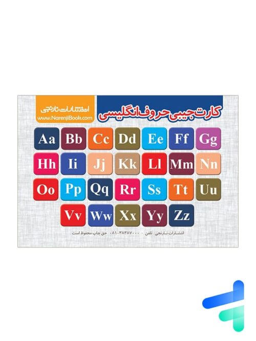 کارت جیبی الفبای فارسی و حروف انگلیسی نارنجی