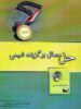 حل مسائل برگزیده شیمی جلد دوم خوشخوان