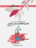 المپیاد شیمی ایران مرحله اول خوشخوان