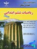 ریاضی ششم مهندس فتحی