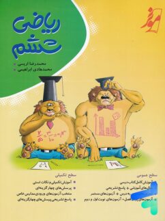 ریاضی ششم نشر موثر