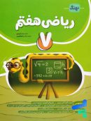 ریاضی هفتم کامل نشر  نهنگ