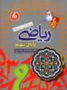 ریاضی نهم آدم برفی واله