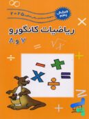 ریاضیات کانگورو 7 و 8 فاطمی