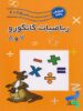 ریاضیات کانگورو 7 و 8 فاطمی