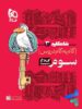 شاه کلید گام به گام دروس سوم دبستان کلاغ سپید