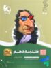 هندسه دهم سیر تا پیاز گاج