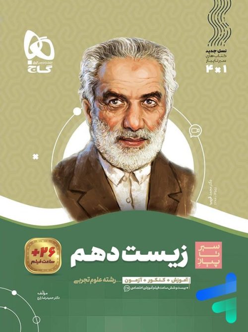 سیر تا پیاز زیست شناسی دهم گاج