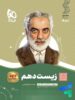 سیر تا پیاز زیست شناسی دهم گاج