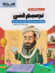 سیر تا پیاز ترسیم فنی اخوان