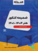 سوالات تخصصی کنکور هنر اخوان