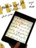 آموزش و کار عربی دهم تخته سیاه