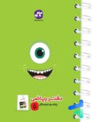 دفتر ریاضی پنجم دبستان کاگو