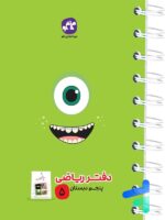 دفتر ریاضی پنجم دبستان کاگو