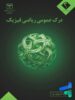 درک عمومی ریاضی و فیزیک اندیشه جم