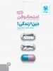 امتحانوفن دین و زندگی دهم مهروماه