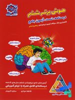 هوش برتر جامع ششم لوح برتر