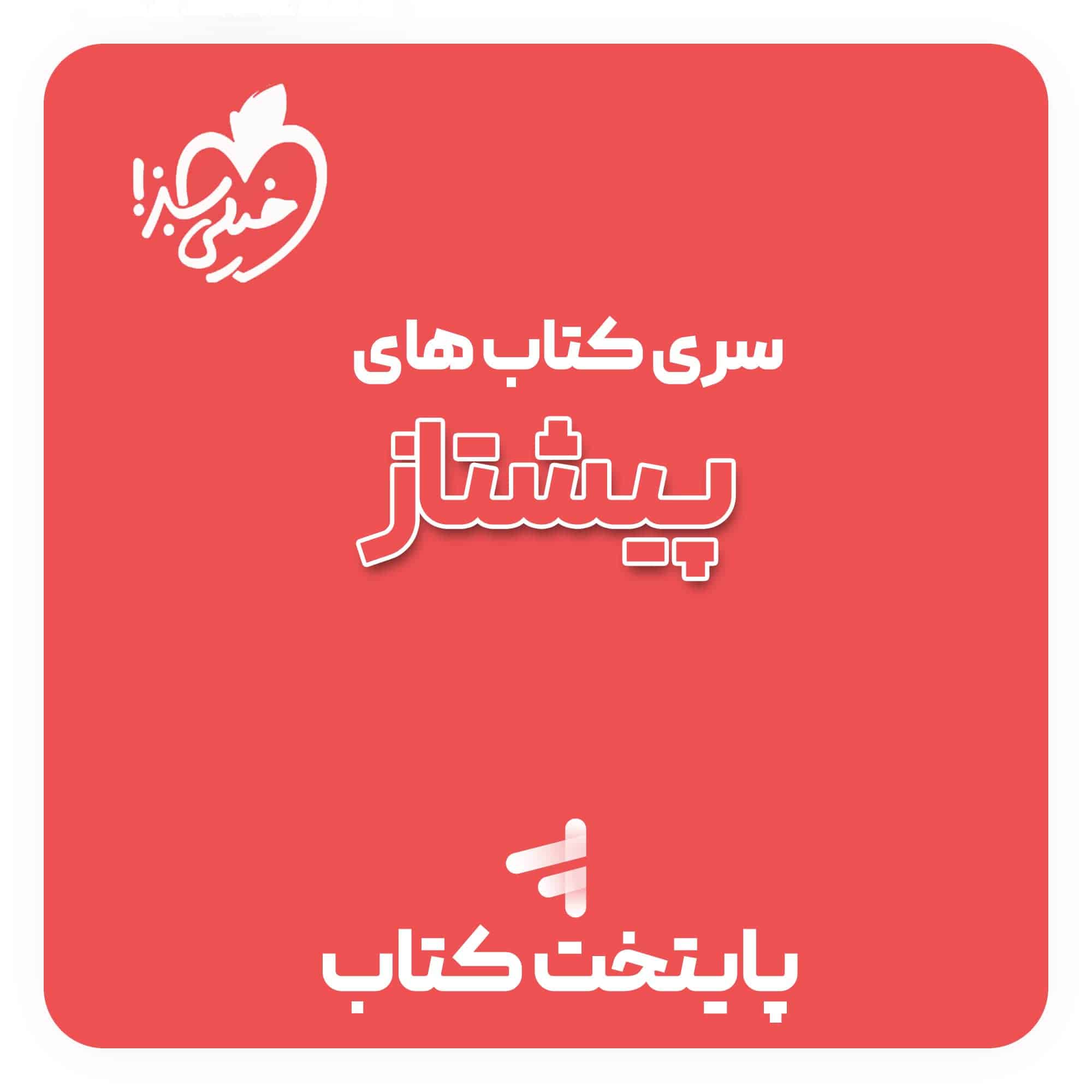 پیشتاز