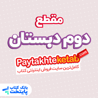 دوم ابتدایی