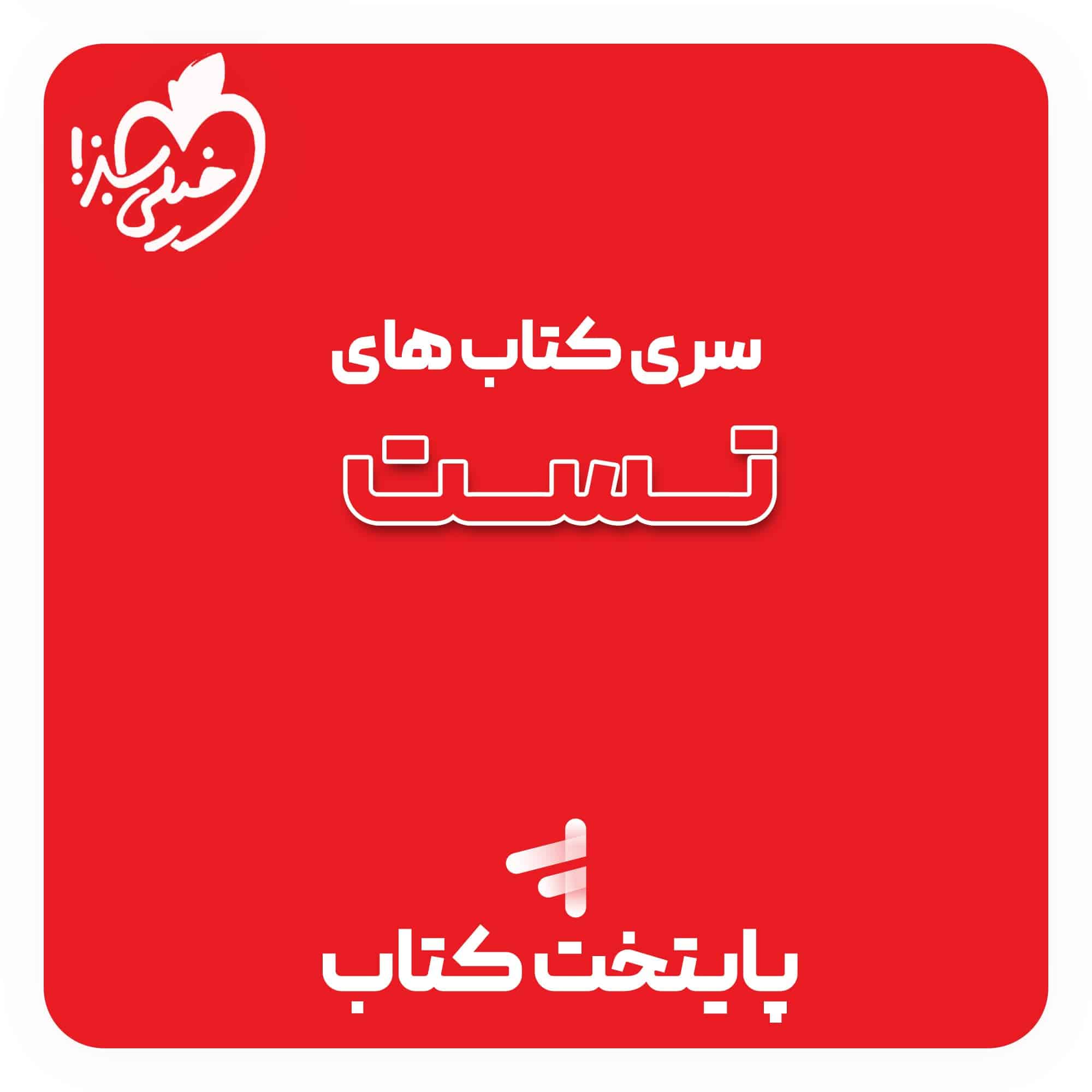 پرسش چهار گزینه ای