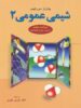 شیمی عمومی 2 مورتیمر علوم دانشگاهی