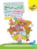 تیزهوشان جامع ششم خیلی سبز