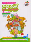 تیزهوشان جامع ششم خیلی سبز