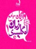 واژگان جامع زبان انگلیسی دهم نارنجی