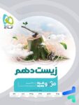 زیست شناسی دهم میکرو گاج