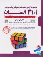 31+1 استان نهم تیزهوشان پویش