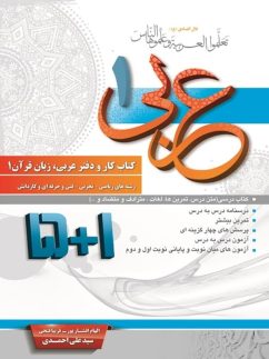 دفتر عربی دهم سید علی احمدی