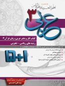 دفتر عربی دوازدهم سید علی احمدی