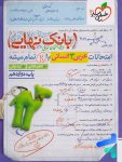 بانک نهایی عربی دوازدهم رشته انسانی خیلی سبز