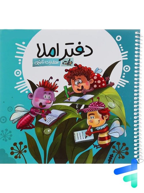 دفتر املا ویژه پسران نارنجی