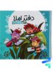دفتر املا ویژه پسران نارنجی
