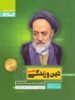 دین و زندگی دهم سیر تا پیاز گاج
