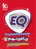 EQ ریاضی نهم گاج