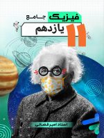 جزوه فیزیک 11 یازدهم جهشینو استاد امیر قضاتی