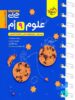 جیبی علوم نهم خیلی سبز